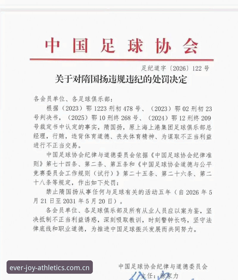 盈嘉体育直播使用技巧 足协第三批禁足名单vs行业净化:盈嘉体育平台用户如何解读这场中国足球的“清朗行动”